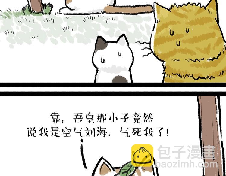 🍘吾皇巴扎黑 第158话 傲霸日常 第22页