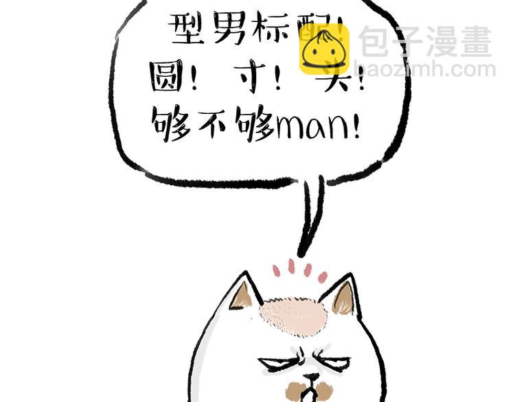 🍘吾皇巴扎黑 第158话 傲霸日常 第29页