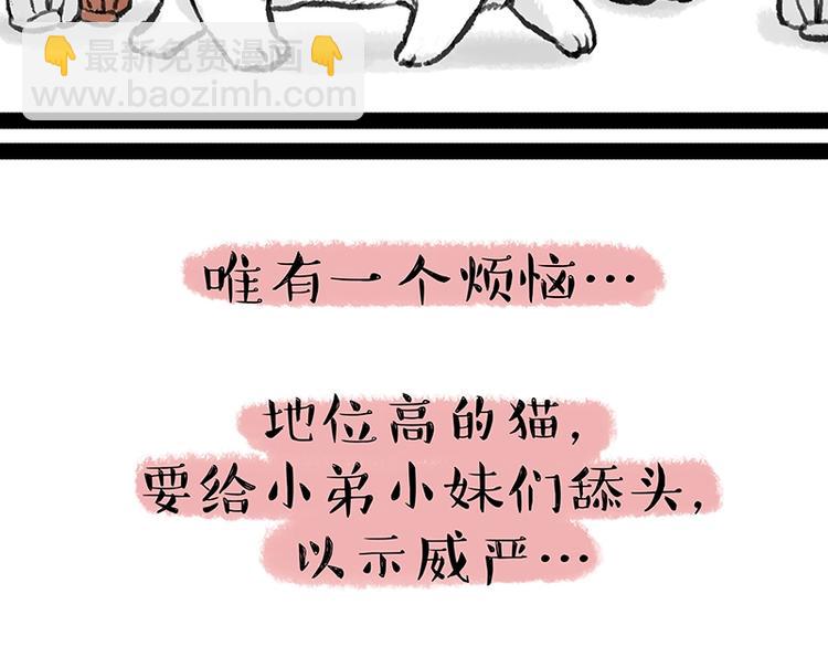 🍘吾皇巴扎黑 第158话 傲霸日常 第4页