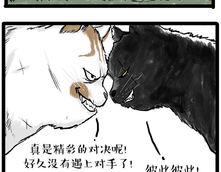 🍘吾皇巴扎黑 第158话 傲霸日常 第40页