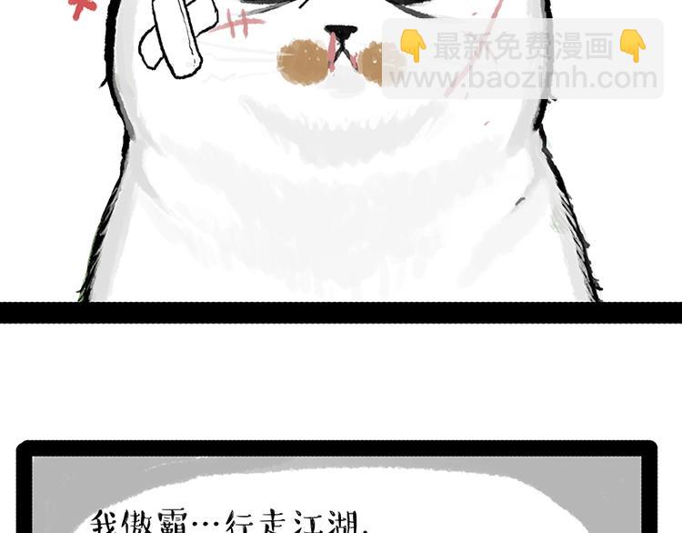🍘吾皇巴扎黑 第158话 傲霸日常 第44页