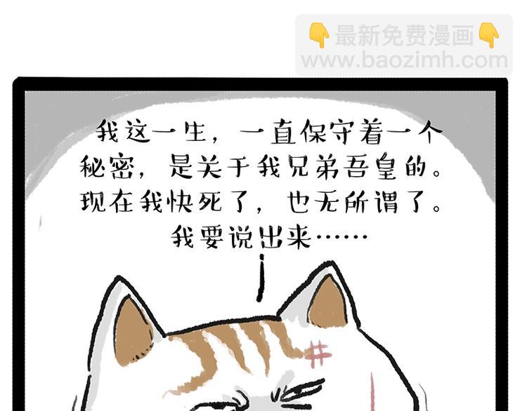 🍘吾皇巴扎黑 第158话 傲霸日常 第46页