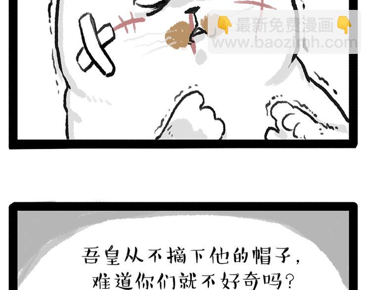 🍘吾皇巴扎黑 第158话 傲霸日常 第47页