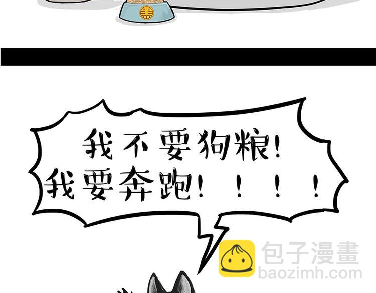 🍘吾皇巴扎黑 第160话 最差的一届哈士奇！ 第21页
