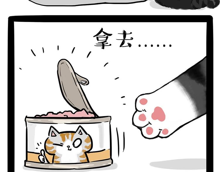 🍘吾皇巴扎黑 第160话 最差的一届哈士奇！ 第27页