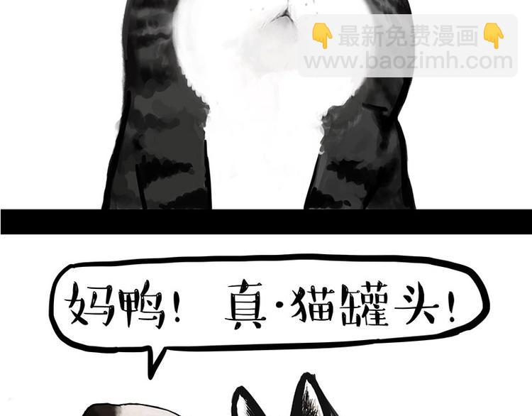 🍘吾皇巴扎黑 第160话 最差的一届哈士奇！ 第29页