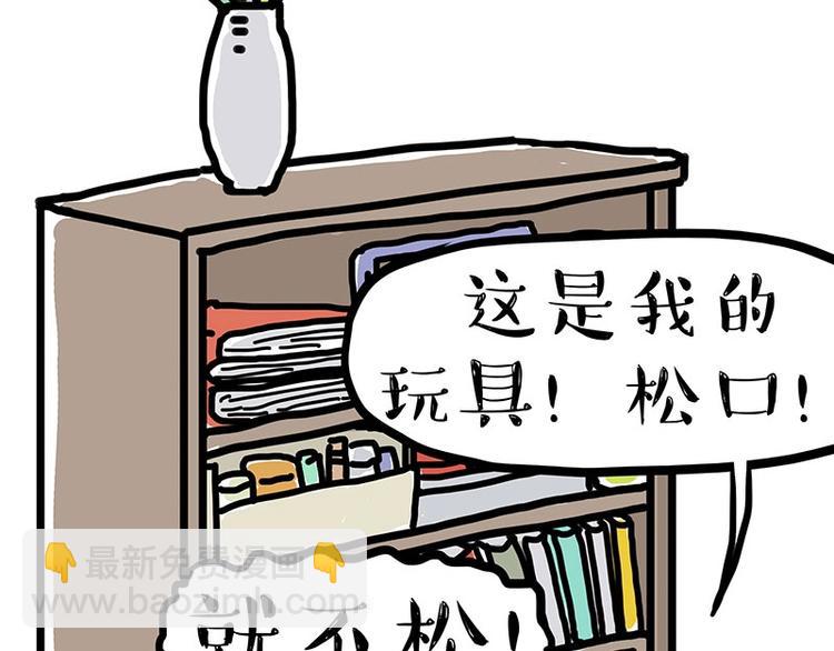 🍘吾皇巴扎黑 第160话 最差的一届哈士奇！ 第3页