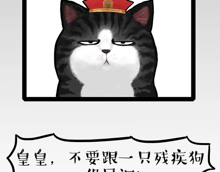 🍘吾皇巴扎黑 第160话 最差的一届哈士奇！ 第40页