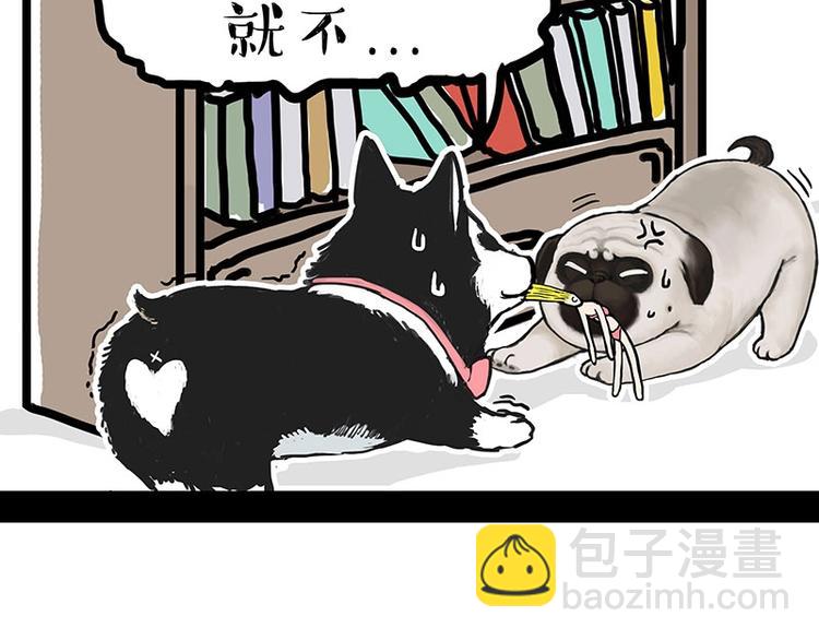 🍘吾皇巴扎黑 第160话 最差的一届哈士奇！ 第6页