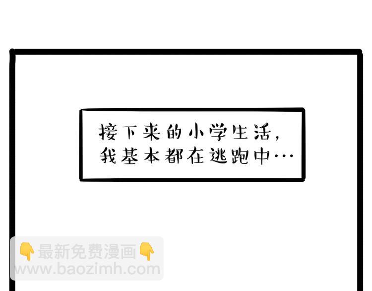🍘吾皇巴扎黑 第166话 少年喜欢的她 第11页