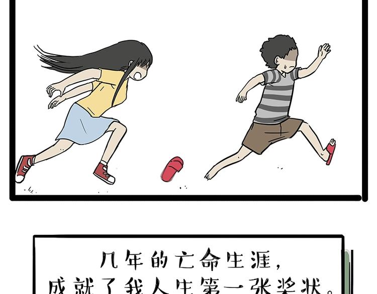 🍘吾皇巴扎黑 第166话 少年喜欢的她 第12页