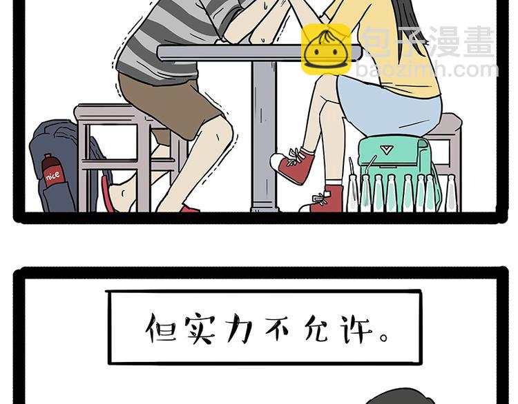 🍘吾皇巴扎黑 第166话 少年喜欢的她 第15页