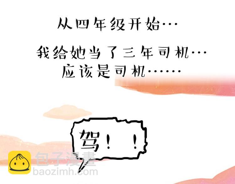 🍘吾皇巴扎黑 第166话 少年喜欢的她 第17页