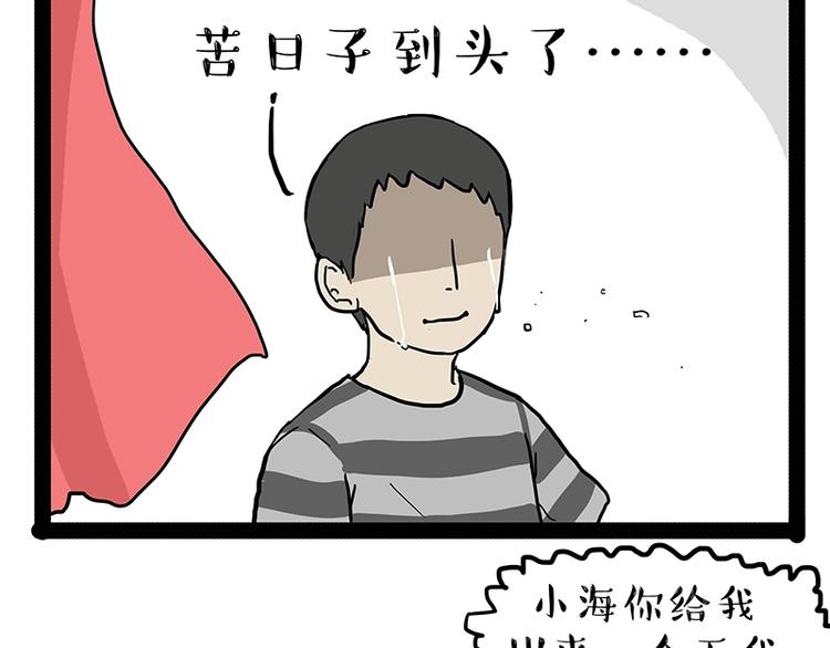 🍘吾皇巴扎黑 第166话 少年喜欢的她 第21页