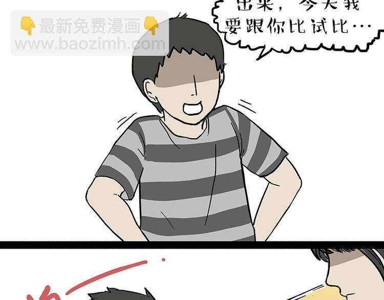 🍘吾皇巴扎黑 第166话 少年喜欢的她 第22页