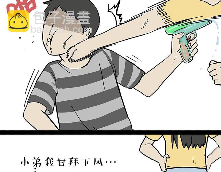 🍘吾皇巴扎黑 第166话 少年喜欢的她 第23页