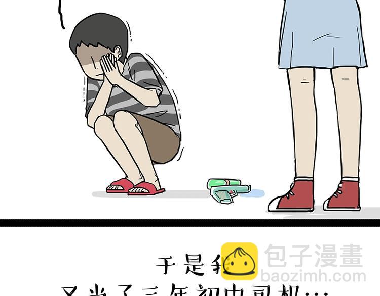 🍘吾皇巴扎黑 第166话 少年喜欢的她 第24页