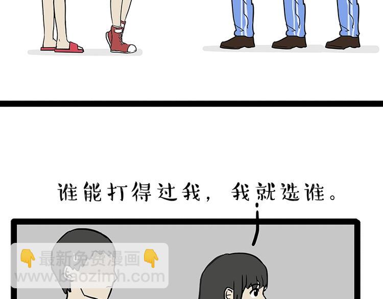 🍘吾皇巴扎黑 第166话 少年喜欢的她 第30页