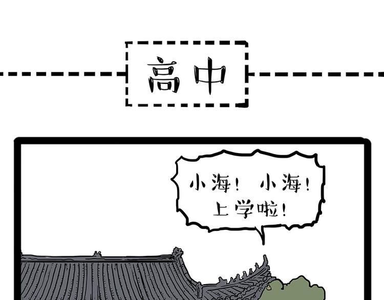 🍘吾皇巴扎黑 第166话 少年喜欢的她 第37页