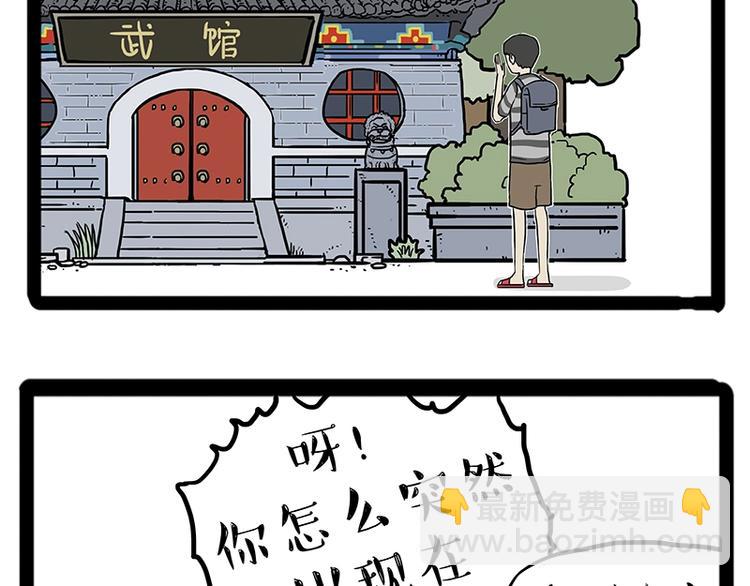 🍘吾皇巴扎黑 第166话 少年喜欢的她 第38页