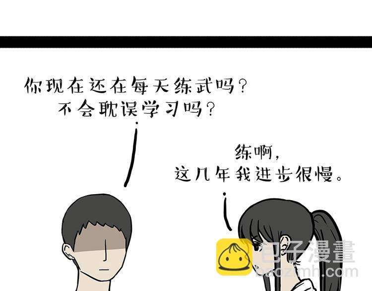 🍘吾皇巴扎黑 第166话 少年喜欢的她 第40页