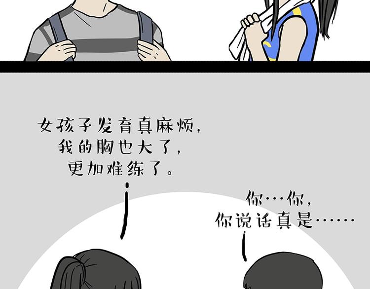 🍘吾皇巴扎黑 第166话 少年喜欢的她 第41页