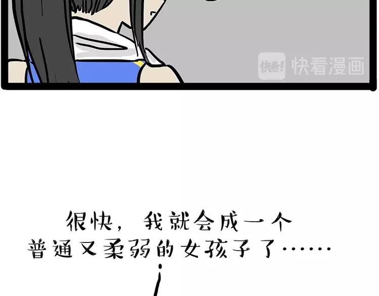 🍘吾皇巴扎黑 第166话 少年喜欢的她 第43页