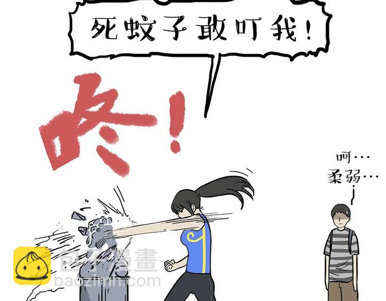🍘吾皇巴扎黑 第166话 少年喜欢的她 第45页