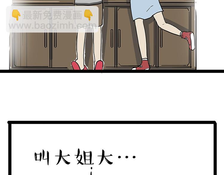 🍘吾皇巴扎黑 第166话 少年喜欢的她 第6页