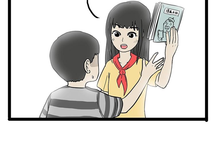 🍘吾皇巴扎黑 第166话 少年喜欢的她 第7页