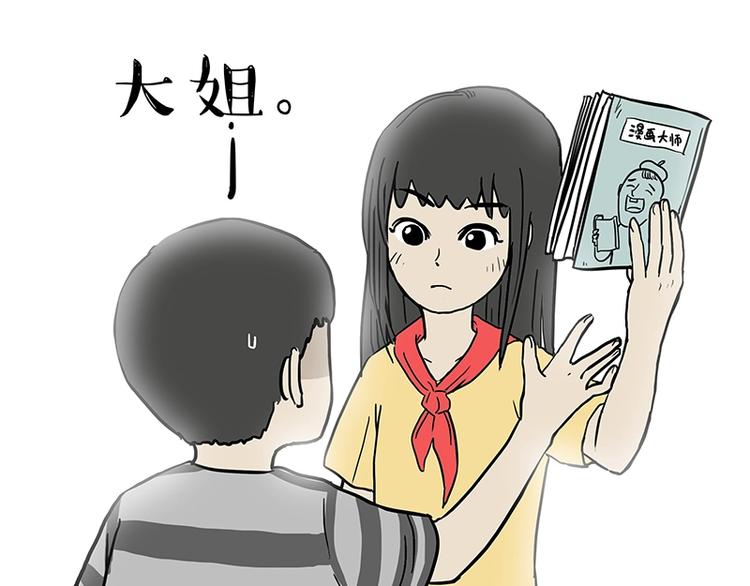 🍘吾皇巴扎黑 第166话 少年喜欢的她 第8页