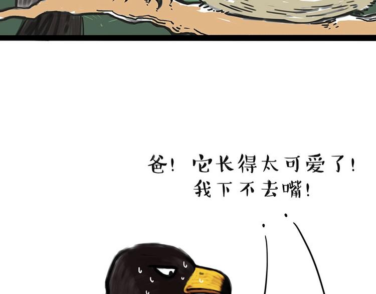 🍘吾皇巴扎黑 第168话  翅中历险记 第12页