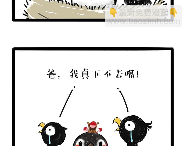 🍘吾皇巴扎黑 第168话  翅中历险记 第16页