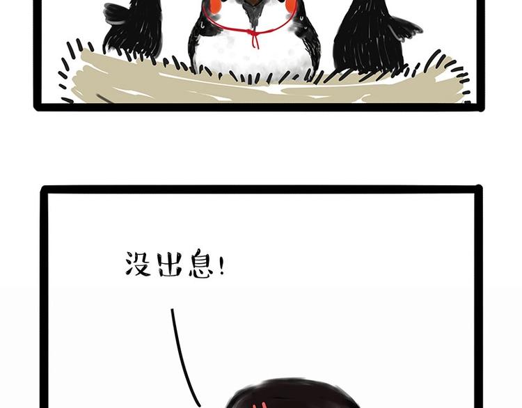 🍘吾皇巴扎黑 第168话  翅中历险记 第17页