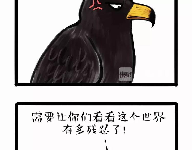 🍘吾皇巴扎黑 第168话  翅中历险记 第18页