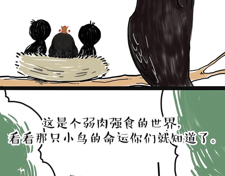 🍘吾皇巴扎黑 第168话  翅中历险记 第21页