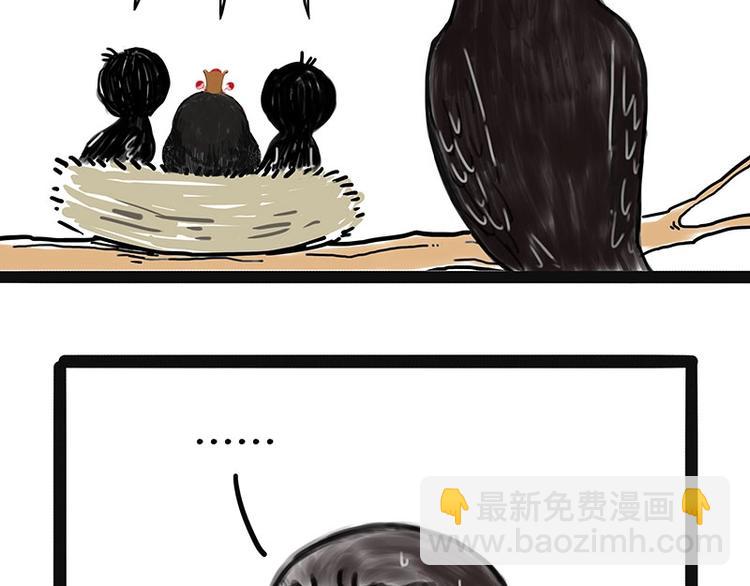 🍘吾皇巴扎黑 第168话  翅中历险记 第26页