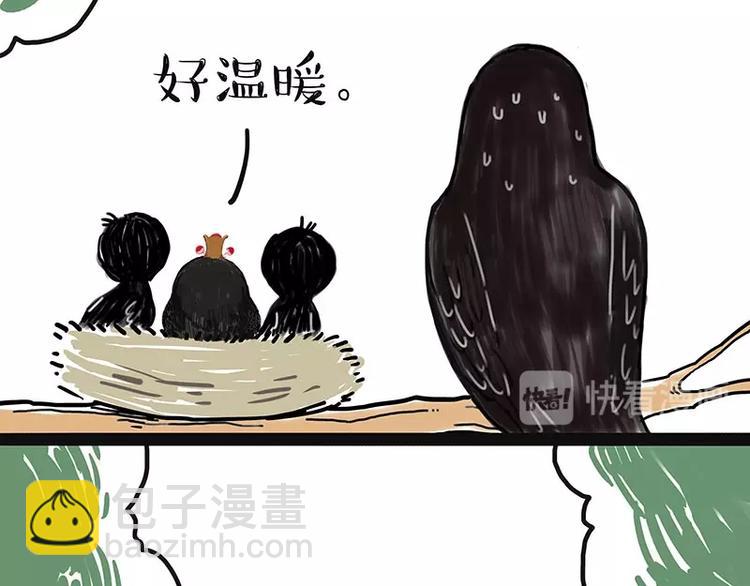 🍘吾皇巴扎黑 第168话  翅中历险记 第28页