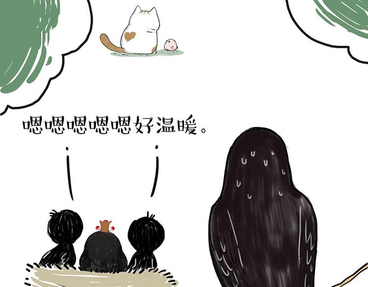🍘吾皇巴扎黑 第168话  翅中历险记 第29页
