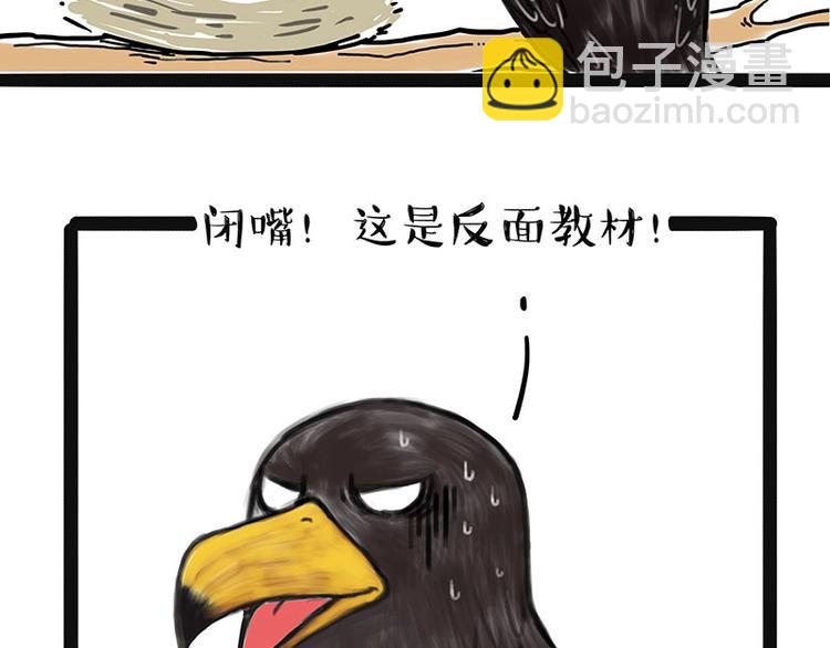 🍘吾皇巴扎黑 第168话  翅中历险记 第30页