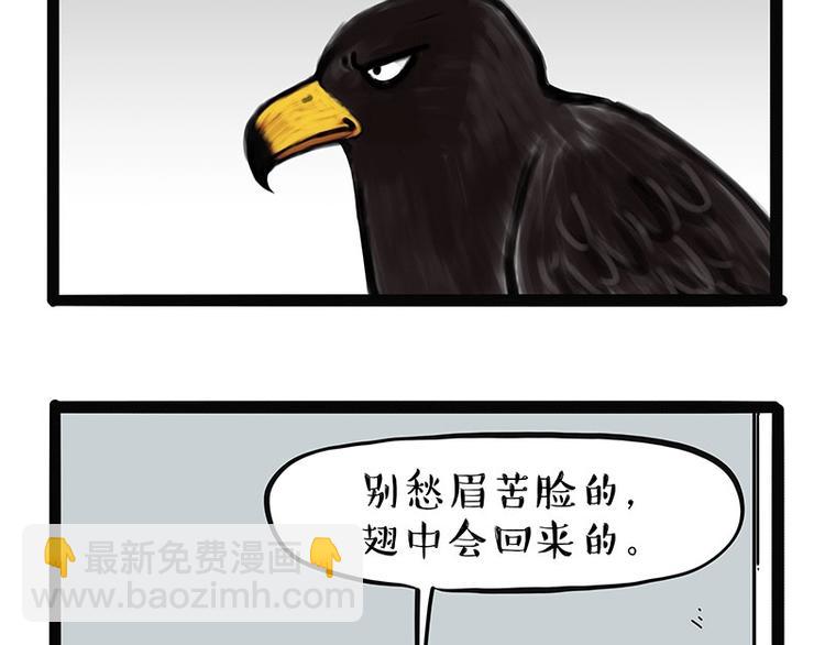 🍘吾皇巴扎黑 第168话  翅中历险记 第36页