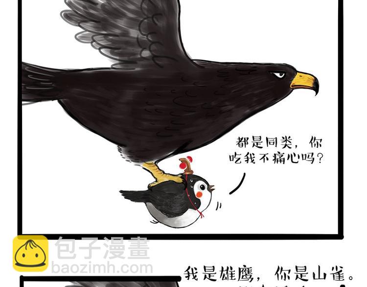 🍘吾皇巴扎黑 第168话  翅中历险记 第4页