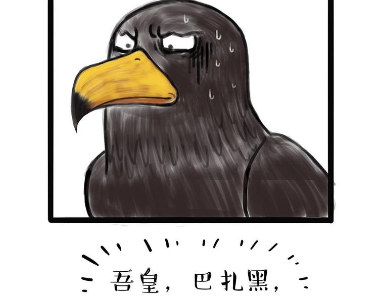 🍘吾皇巴扎黑 第168话  翅中历险记 第41页