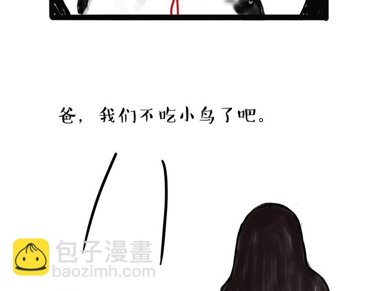 🍘吾皇巴扎黑 第168话  翅中历险记 第43页