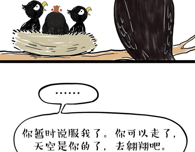 🍘吾皇巴扎黑 第168话  翅中历险记 第44页