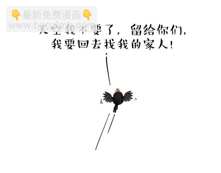 🍘吾皇巴扎黑 第168话  翅中历险记 第47页
