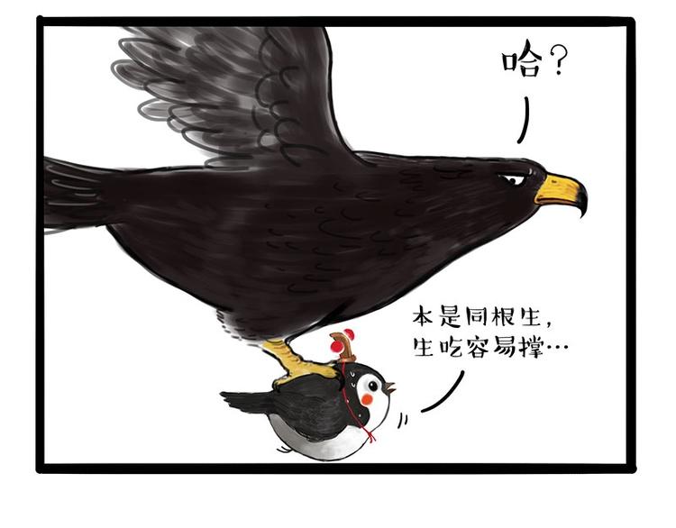 🍘吾皇巴扎黑 第168话  翅中历险记 第6页