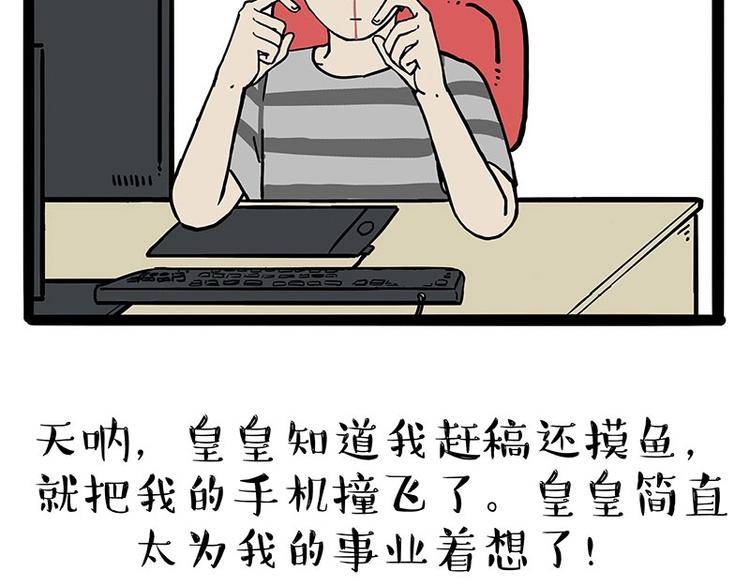 🍘吾皇巴扎黑 第170话 戏精少年 第23页