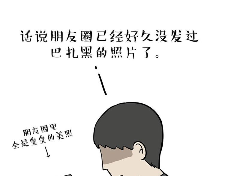 🍘吾皇巴扎黑 第170话 戏精少年 第26页