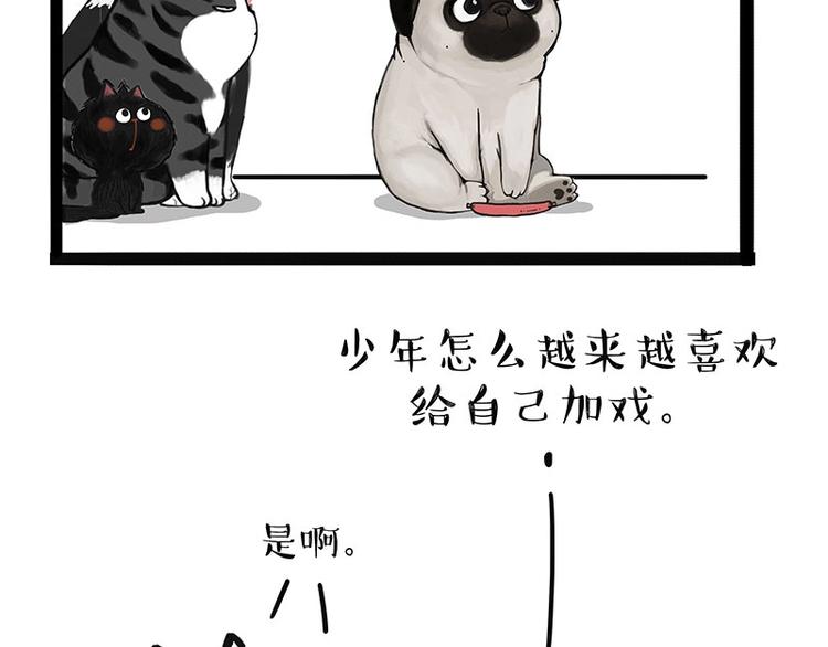🍘吾皇巴扎黑 第170话 戏精少年 第38页